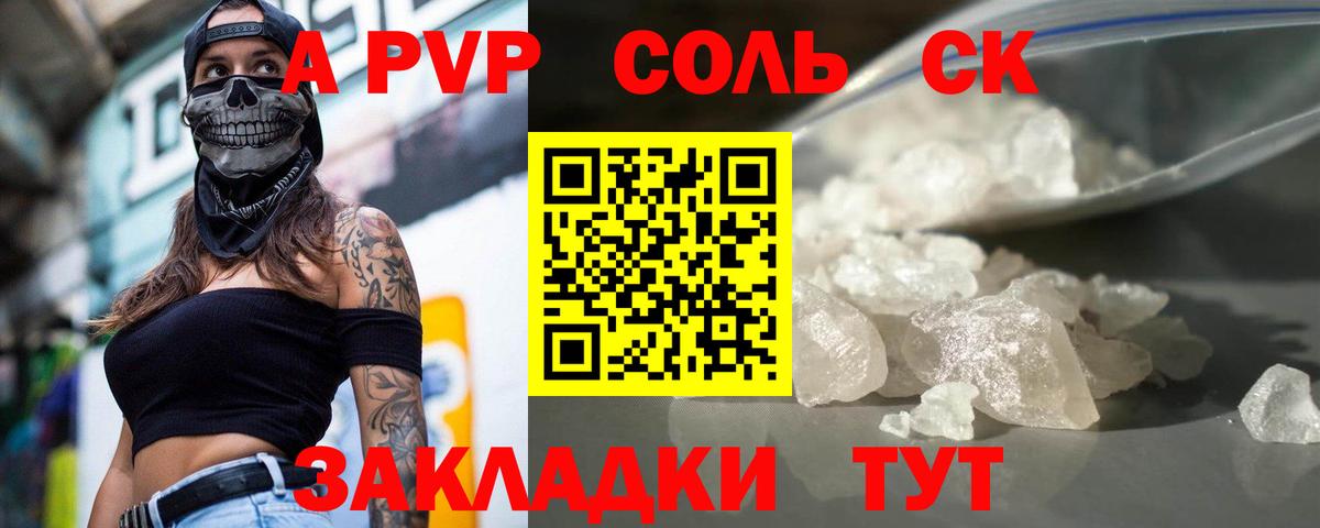 APVP Соль Лабытнанги