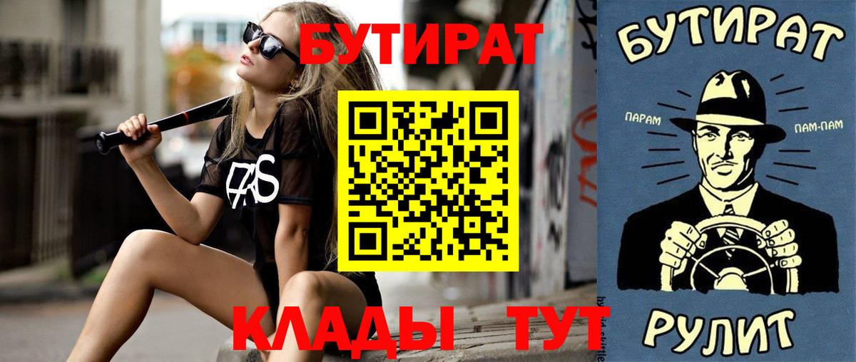 Лабытнанги  Бутират бутандиол  Вход с VPN 