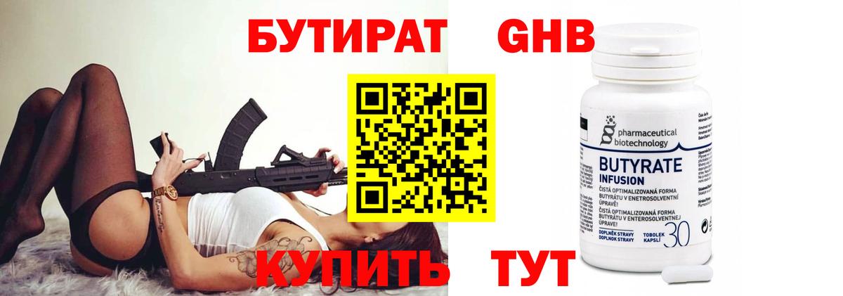 Бутират жидкий экстази Лабытнанги