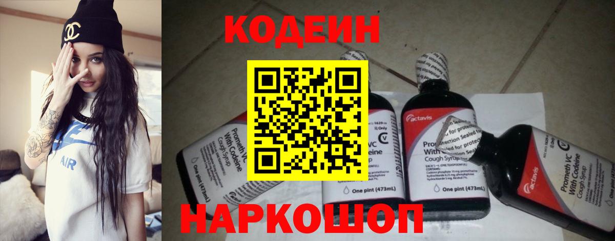 Codein Purple Drank  Вход с VPN  Лабытнанги 