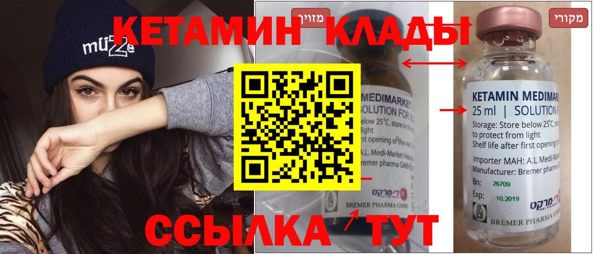 КЕТАМИН VHQ Лабытнанги